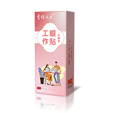 荣耀型工作眼贴